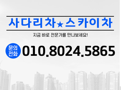 김포사다리차스카이차