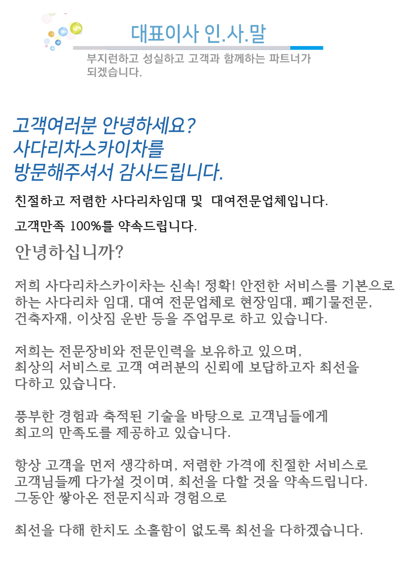 김포사다리차스카이차