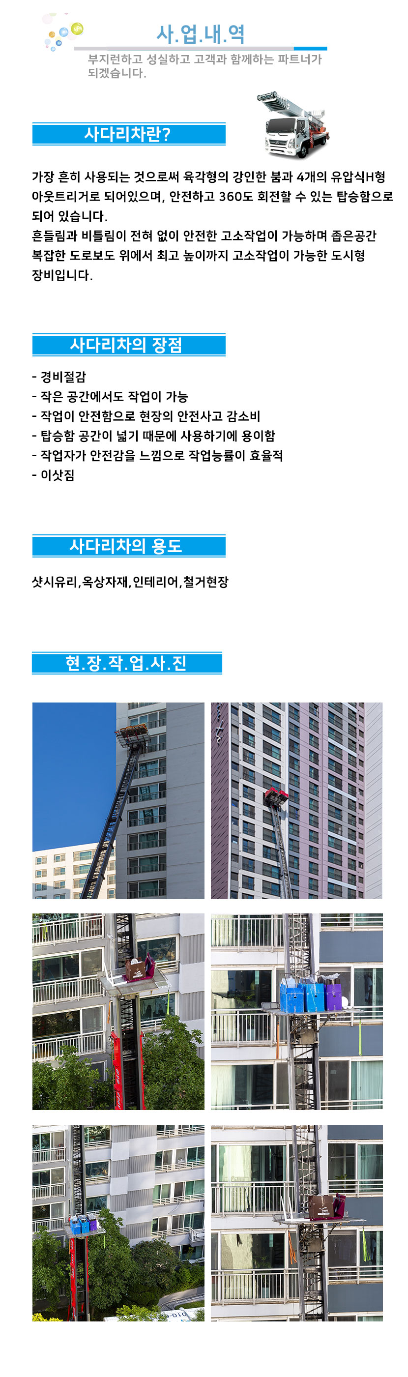 김포사다리차스카이차