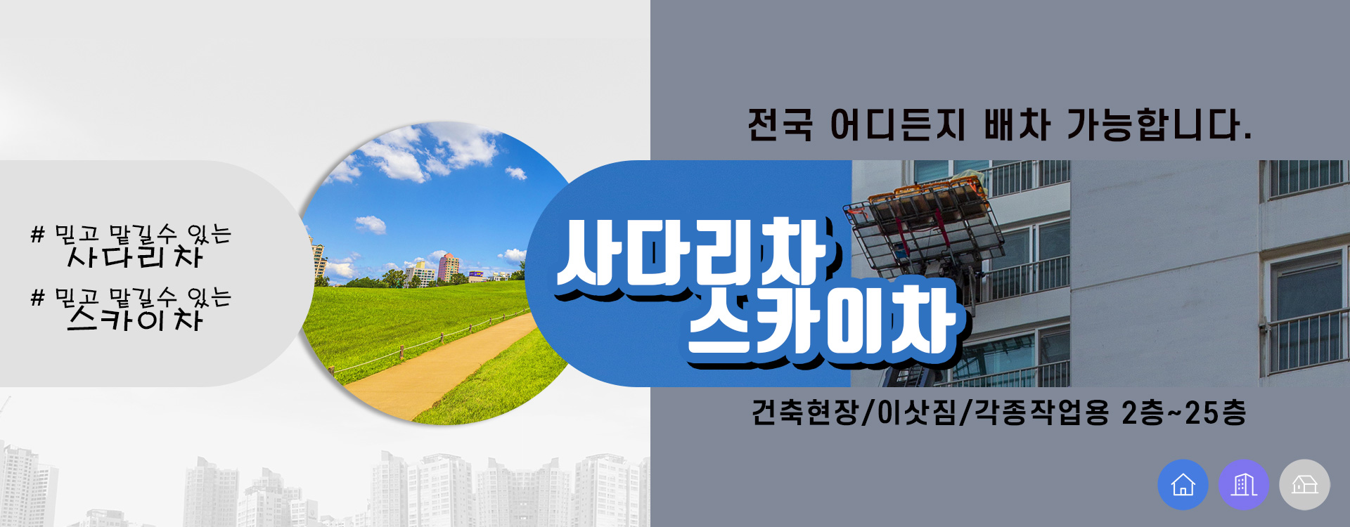 사다리차스카이차 PC 비주얼 0